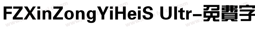 FZXinZongYiHeiS Ultr字体转换